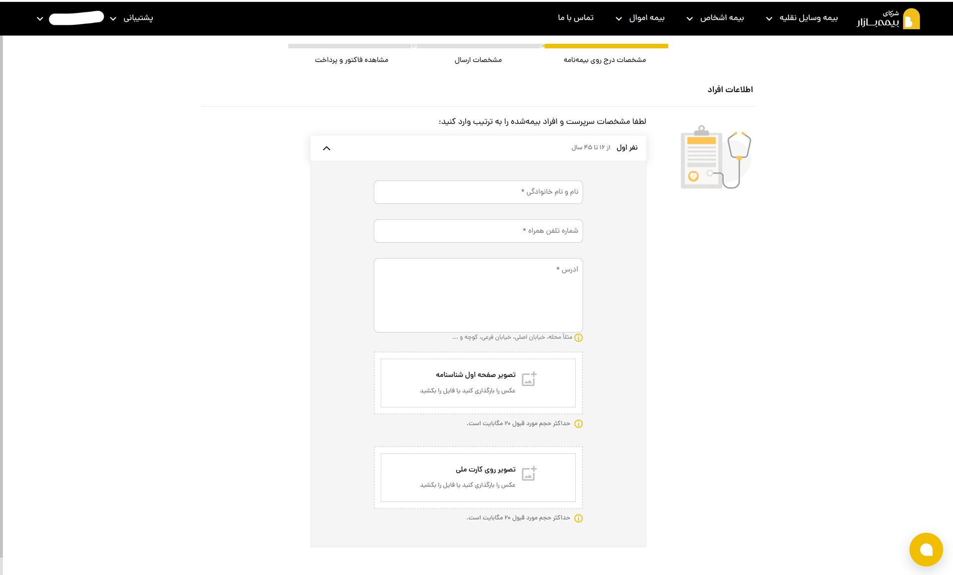 ثبت نام فروشندگان شرکا بیمه بازار