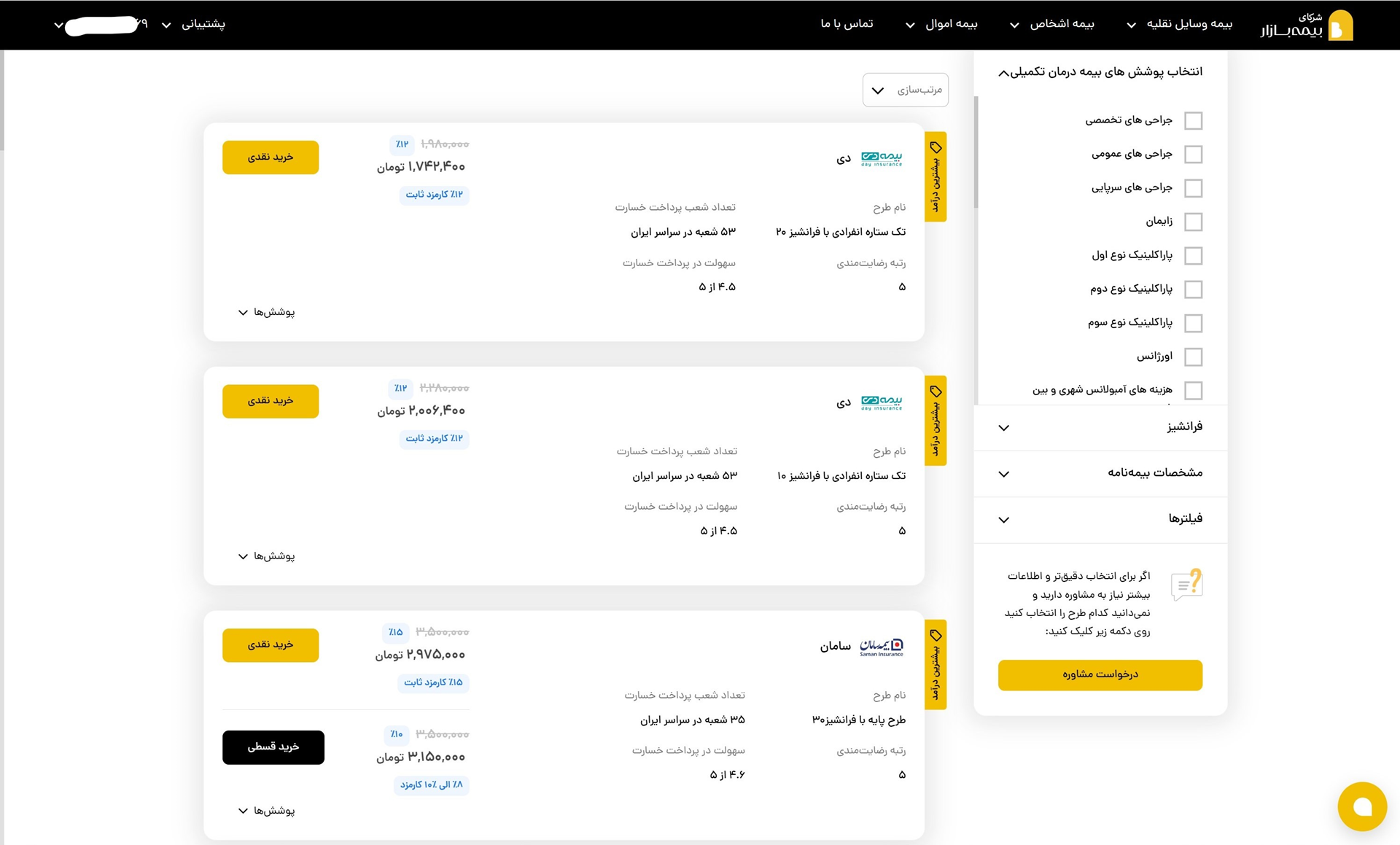 ثبت نام فروشندگان شرکا بیمه بازار